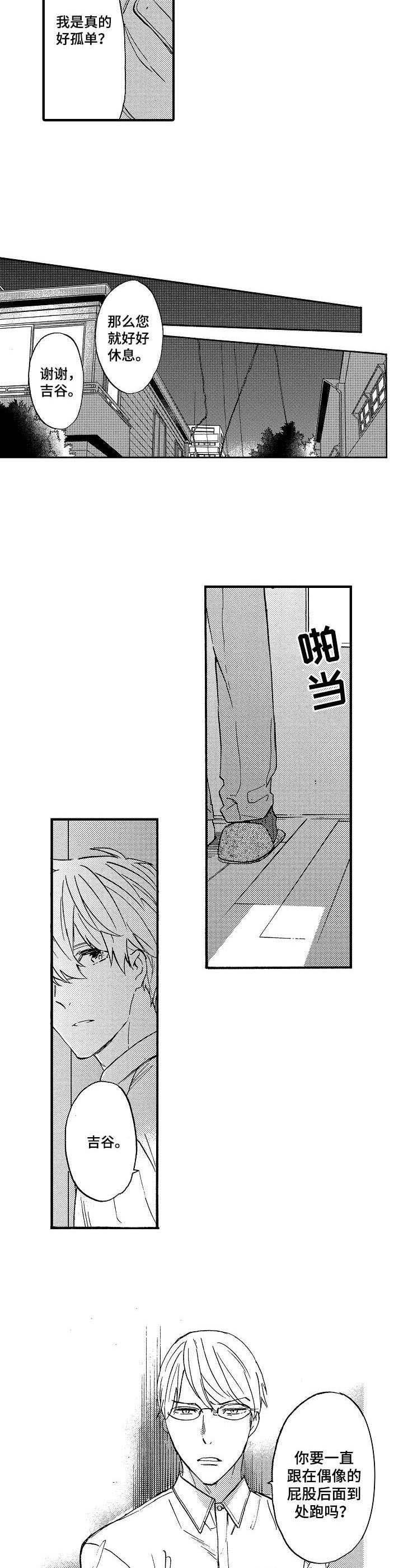 第15章： 同样孤单