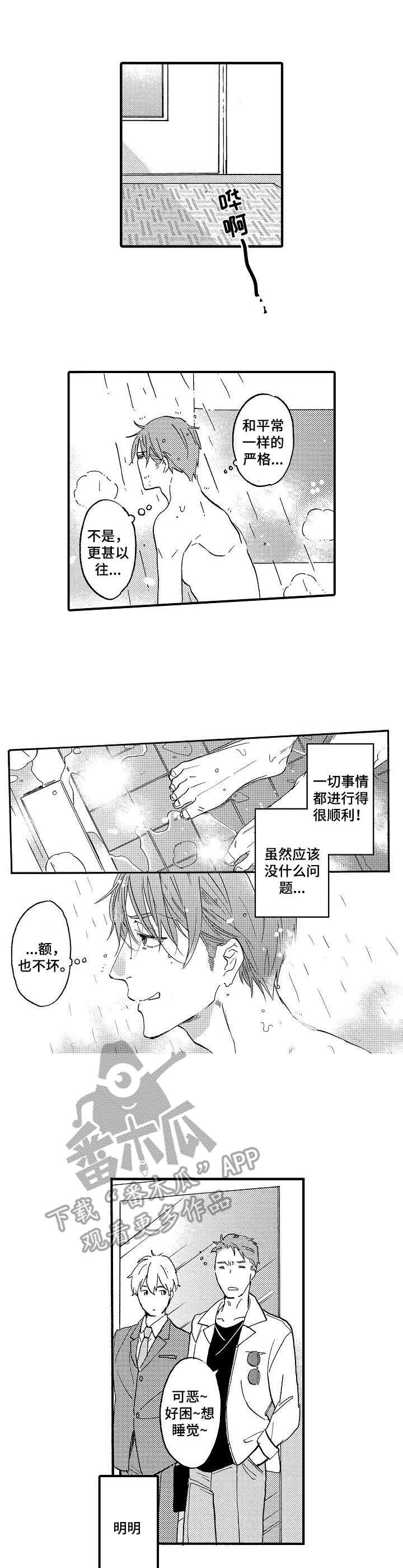 第20章：一起克服