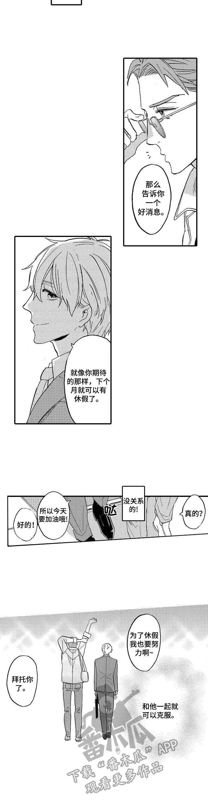 第20章：一起克服
