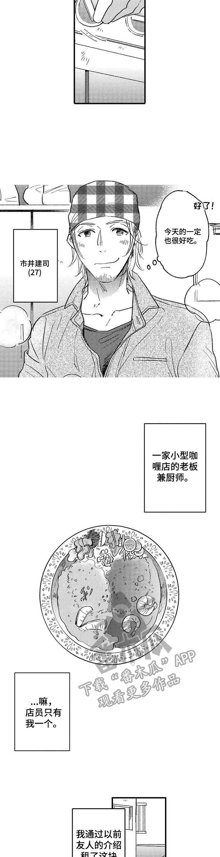 第21章：咖喱店