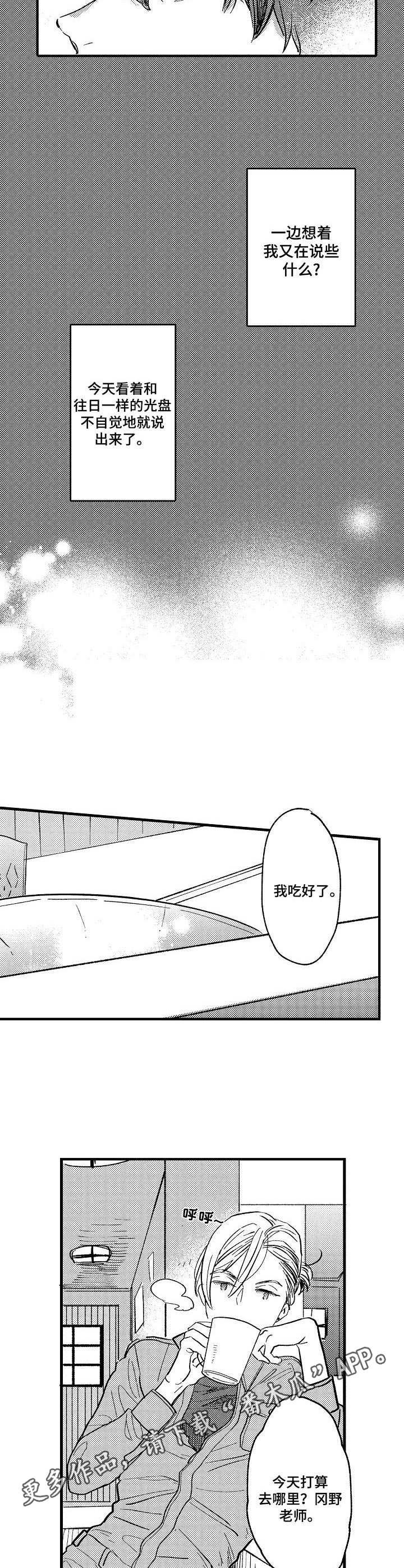 第22章：散散心