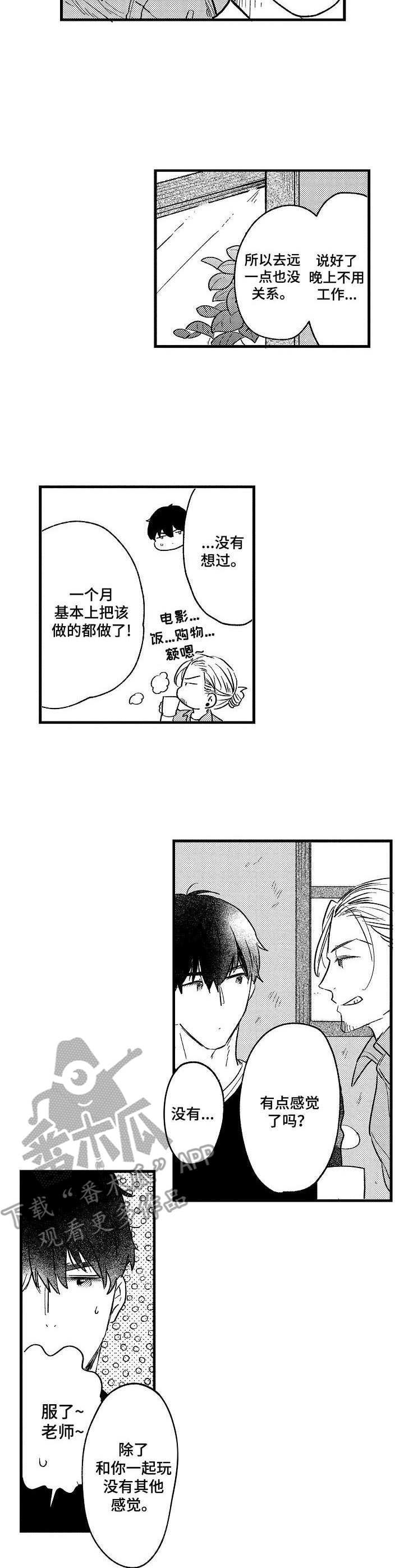 第22章：散散心