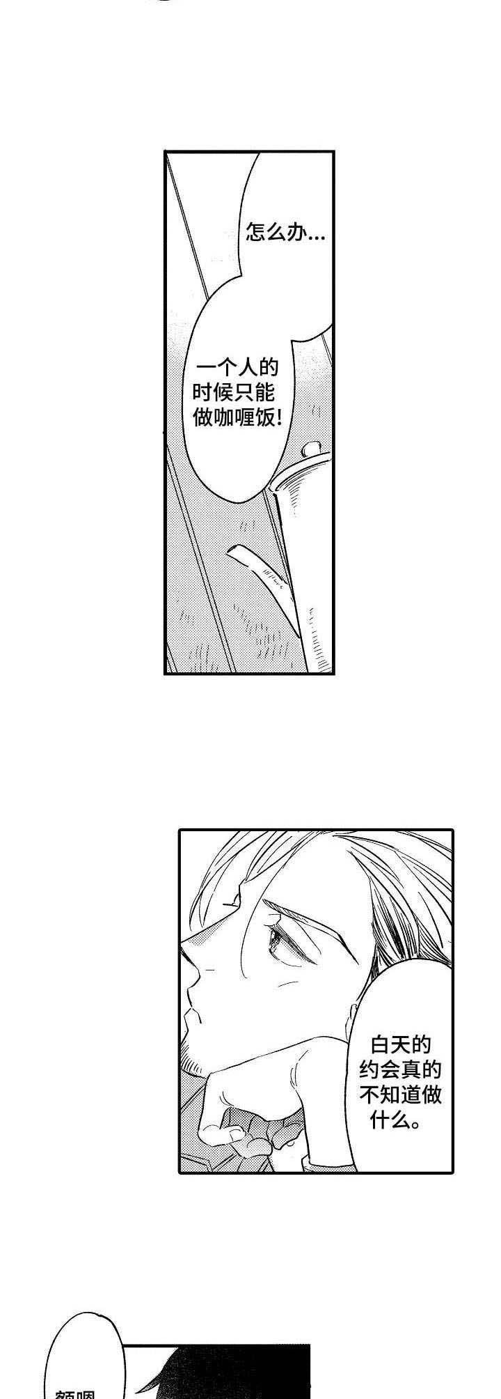 第22章：散散心