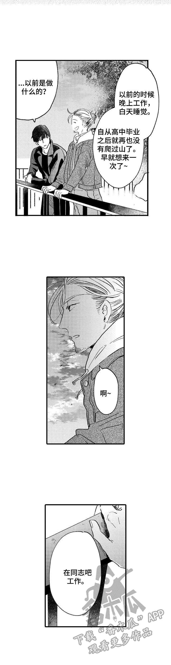第22章：散散心
