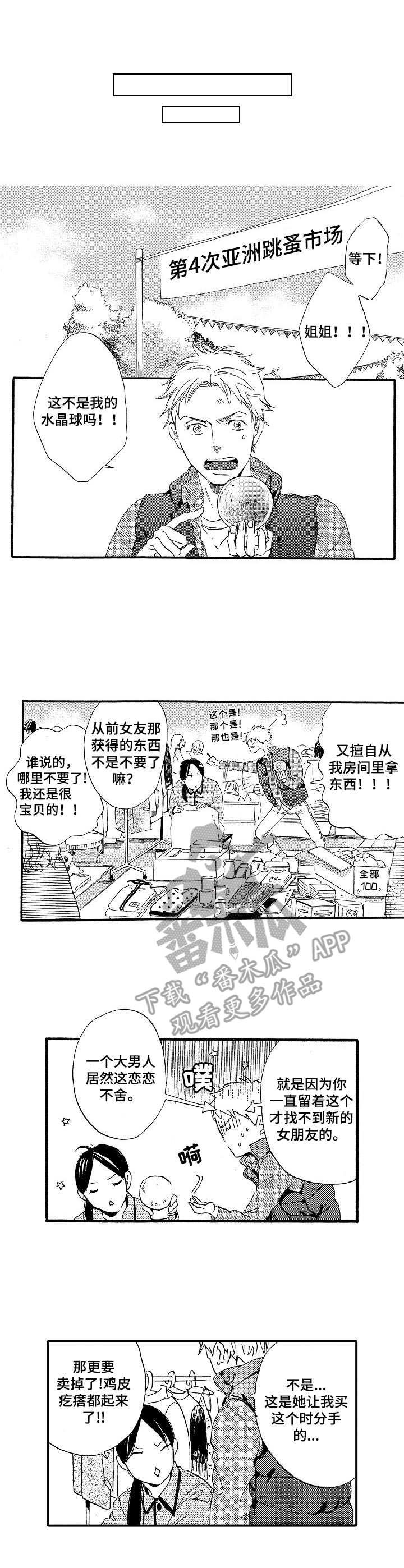 第24章：水晶球