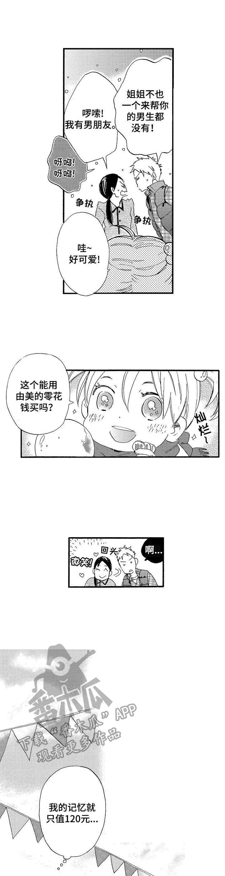 第24章：水晶球