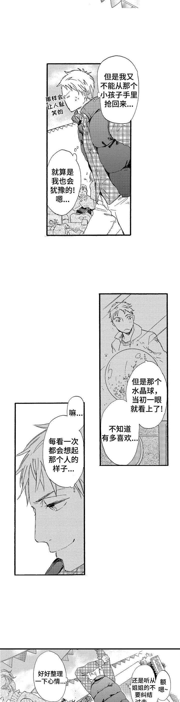 第24章：水晶球