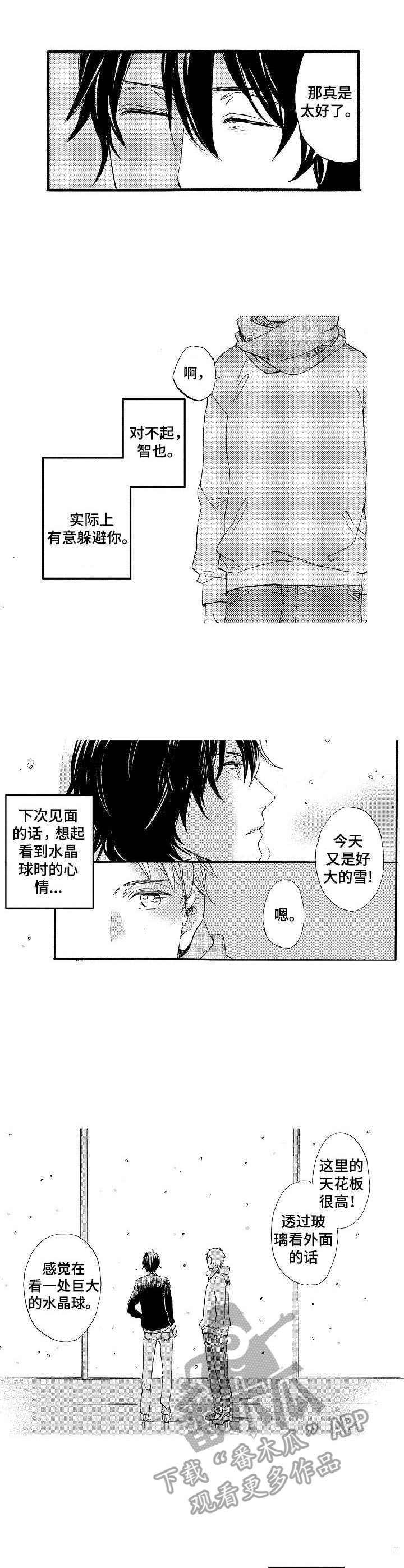 第25章：雪和玻璃（完结）