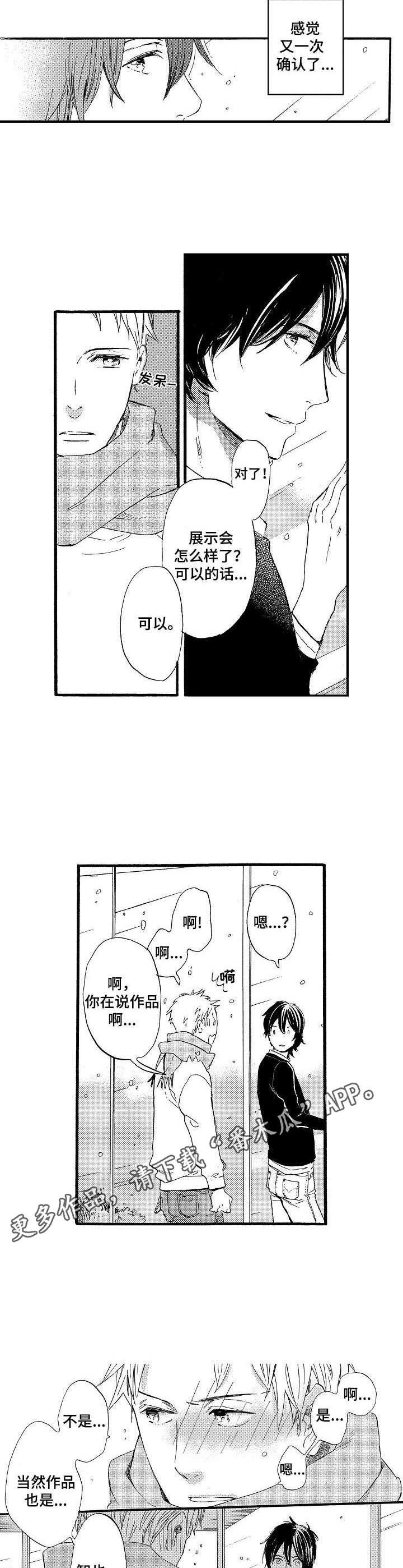 第25章：雪和玻璃（完结）