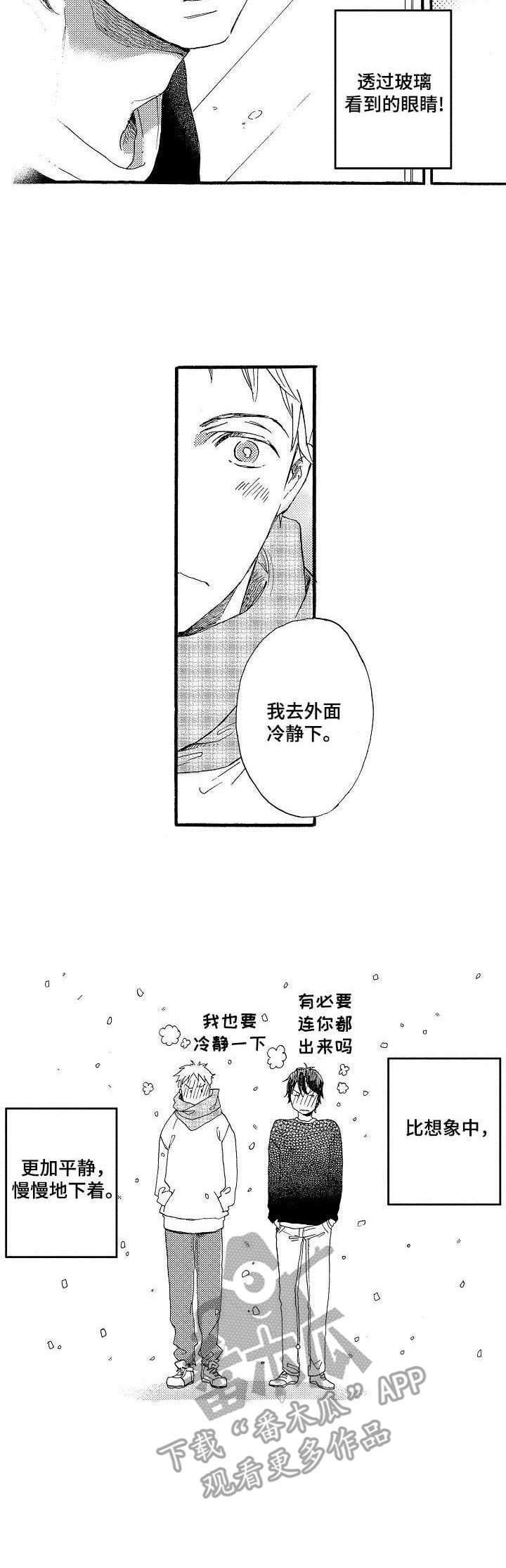 第25章：雪和玻璃（完结）
