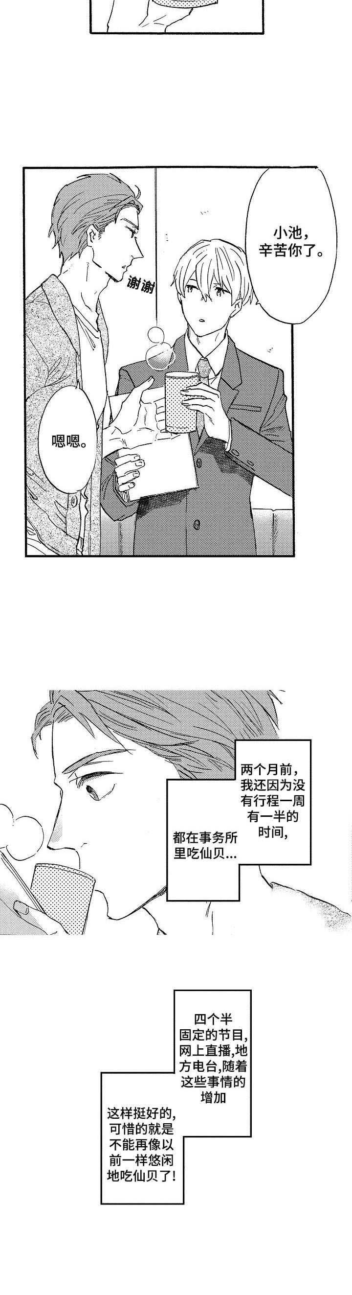 第3章：小粉丝