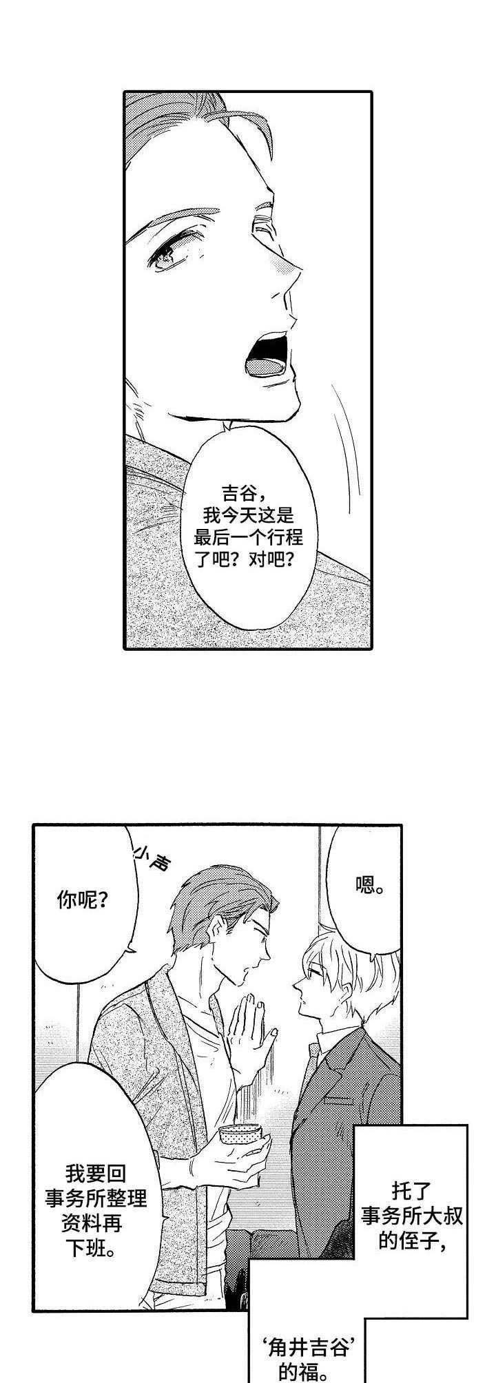第4章：悠闲的晚餐