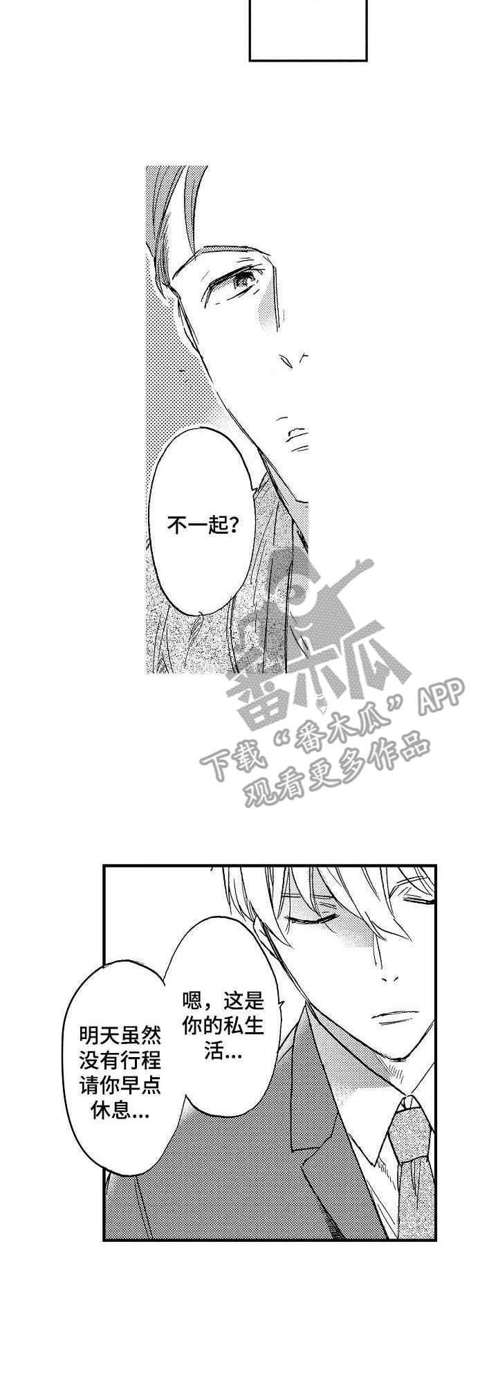 第4章：悠闲的晚餐