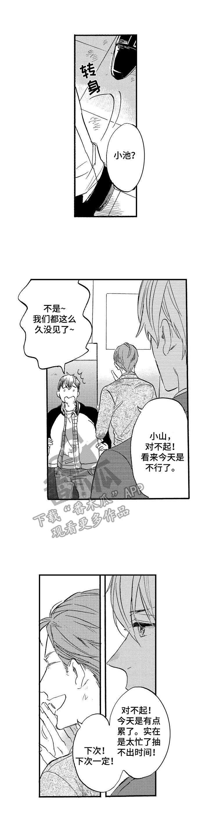 第4章：悠闲的晚餐
