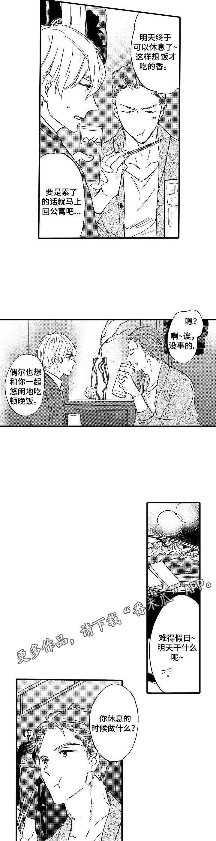 第4章：悠闲的晚餐