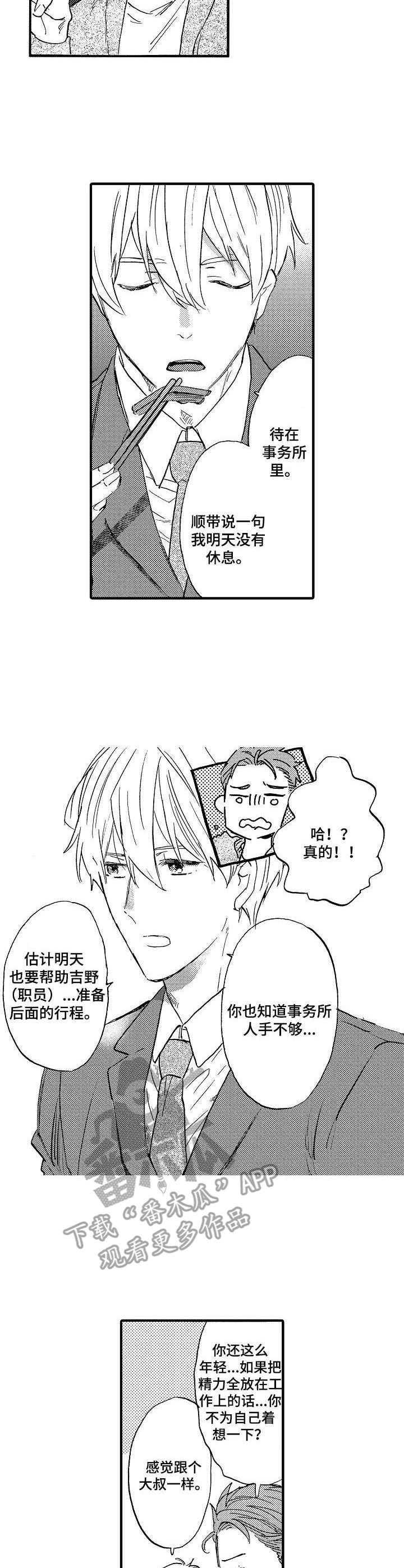 第4章：悠闲的晚餐