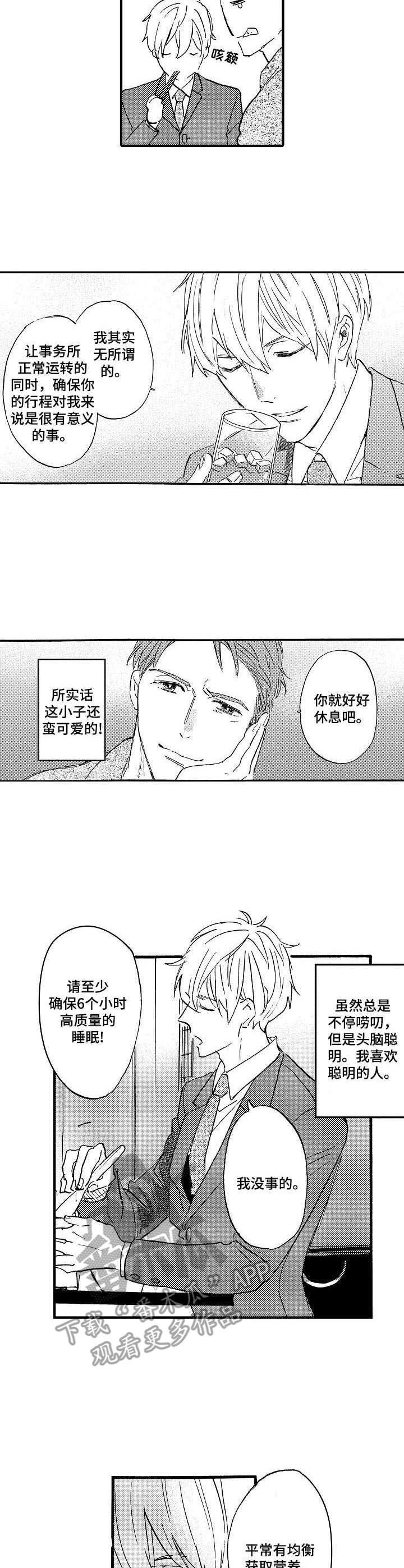 第4章：悠闲的晚餐