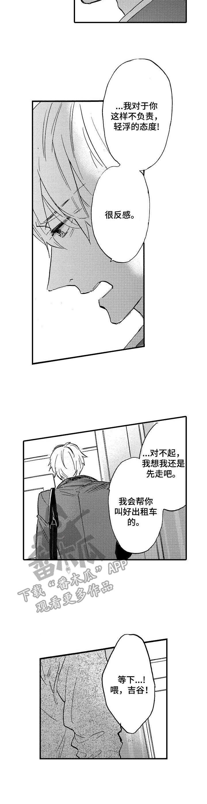 第6章：过于着急