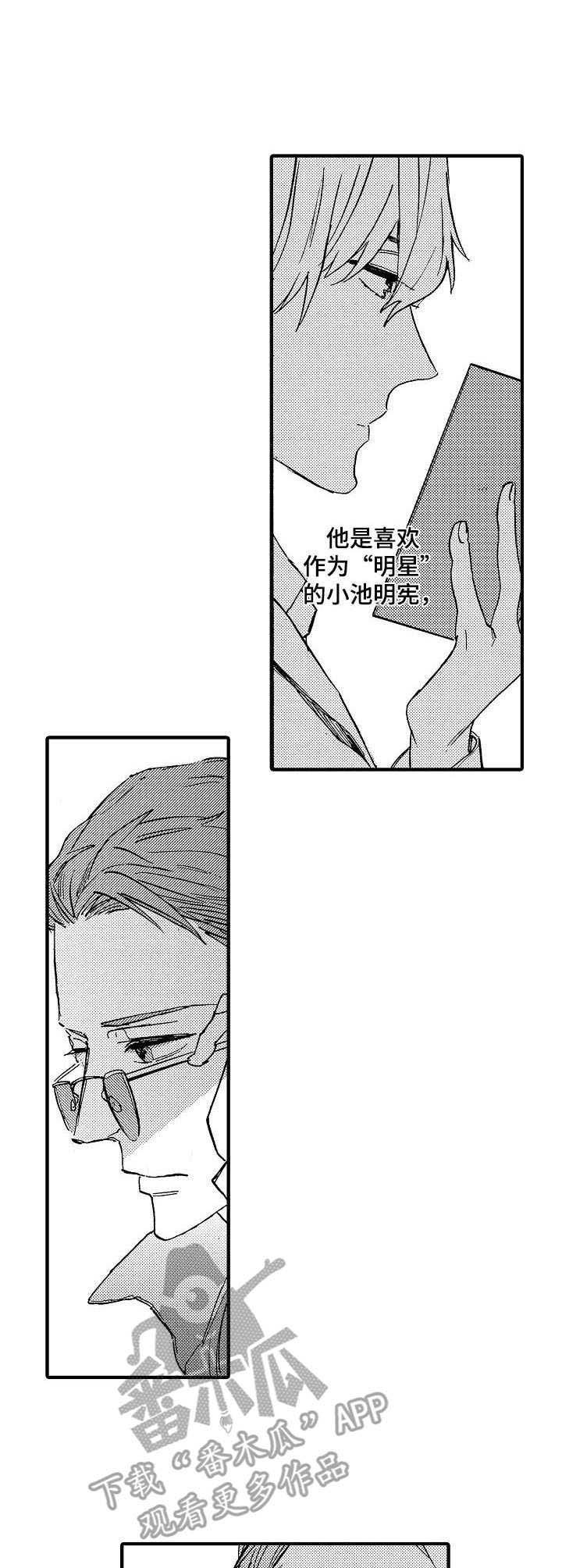 第7章：躲着他