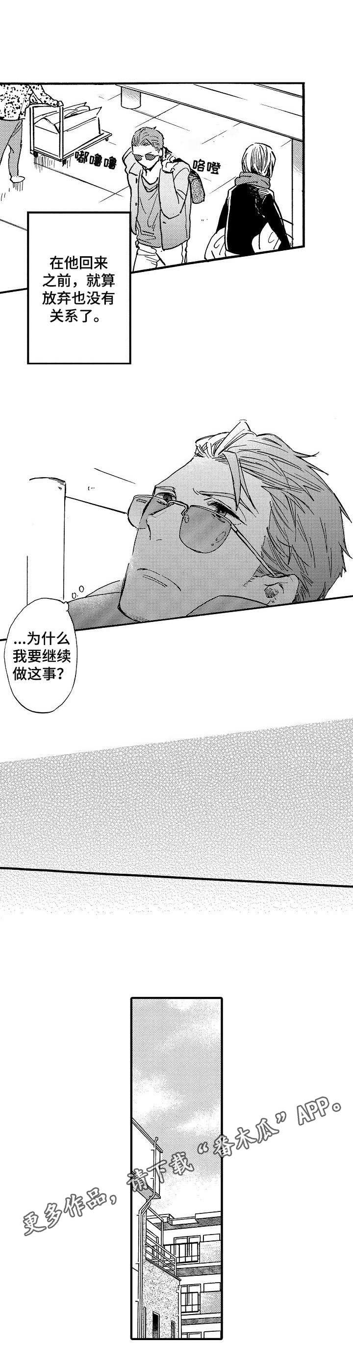第7章：躲着他