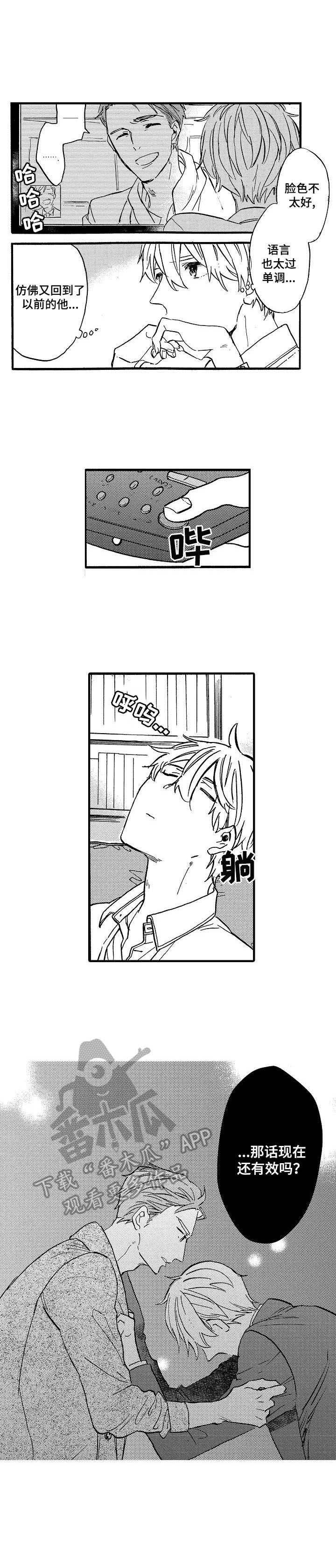 第7章：躲着他