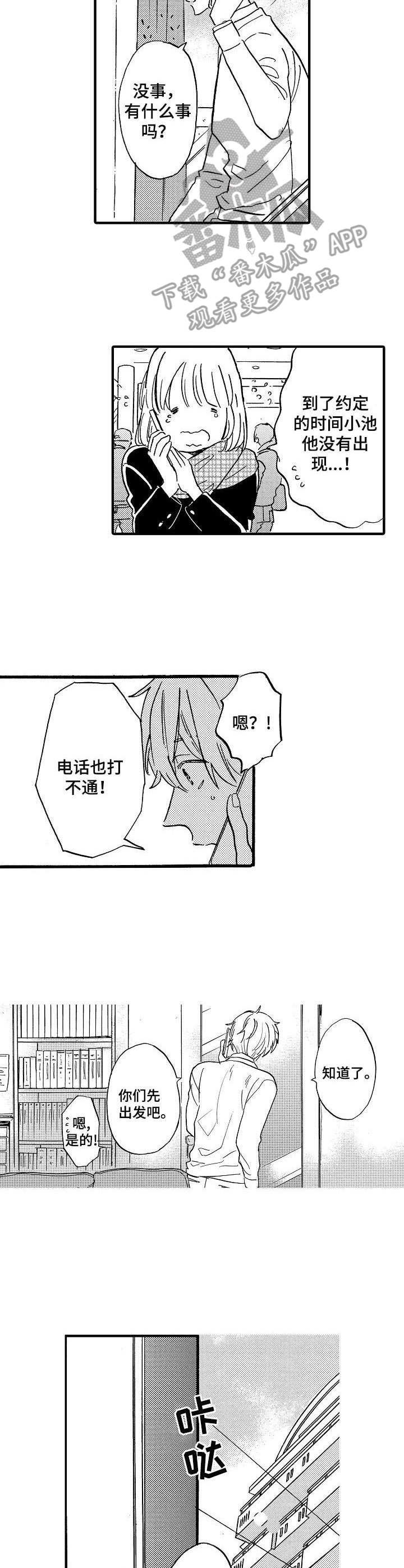 第8章：爽约
