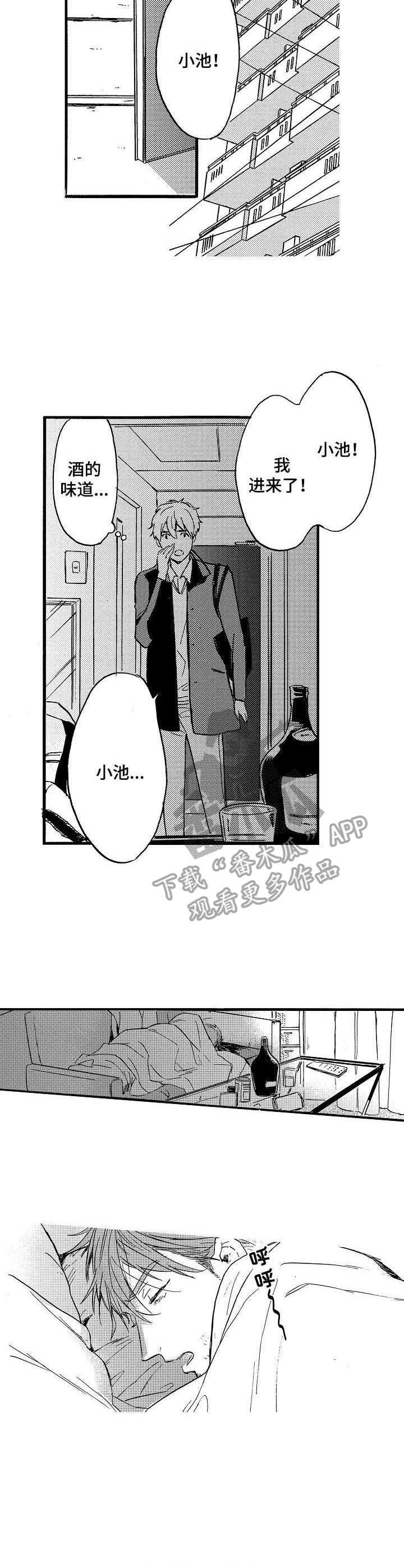 第8章：爽约