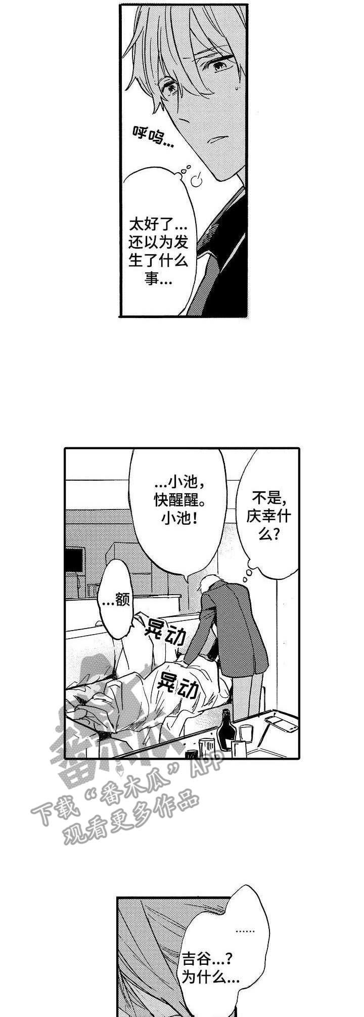 第8章：爽约