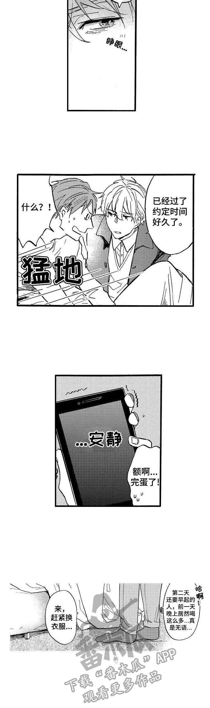 第8章：爽约