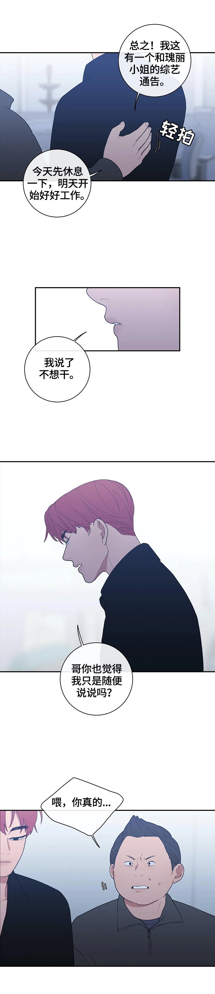第105章：不想干了