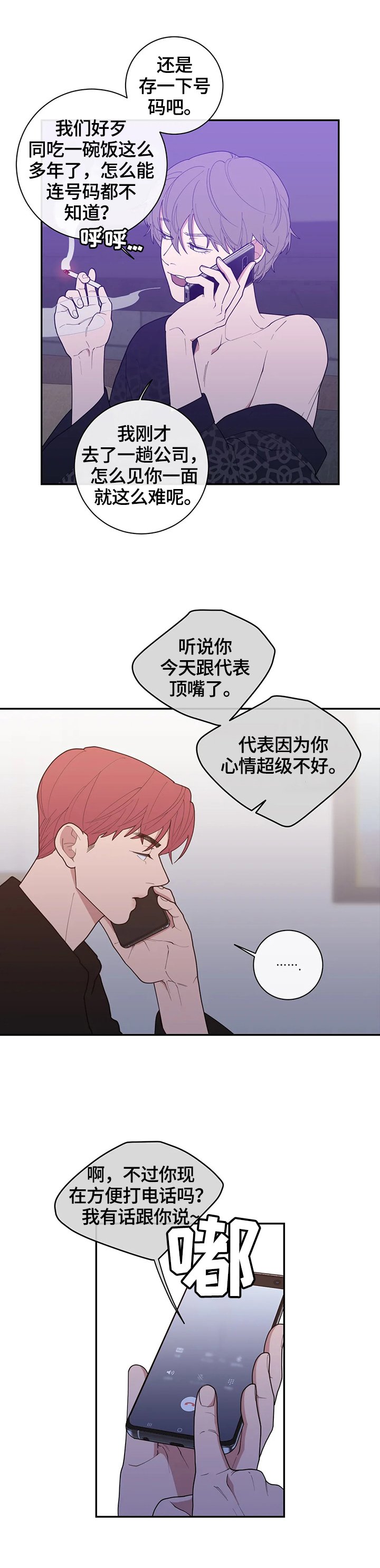 第106章：挑拨