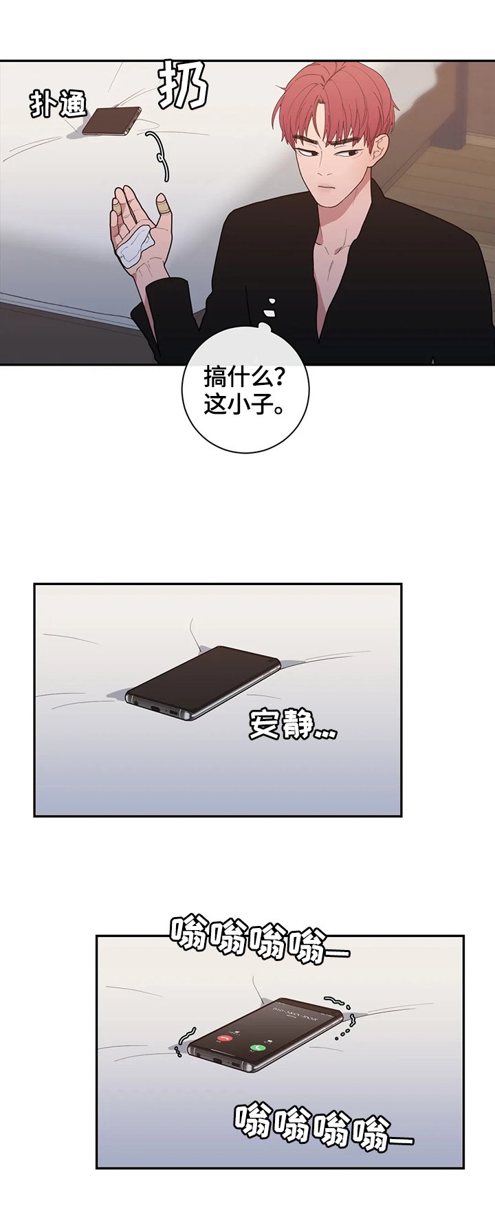 第106章：挑拨