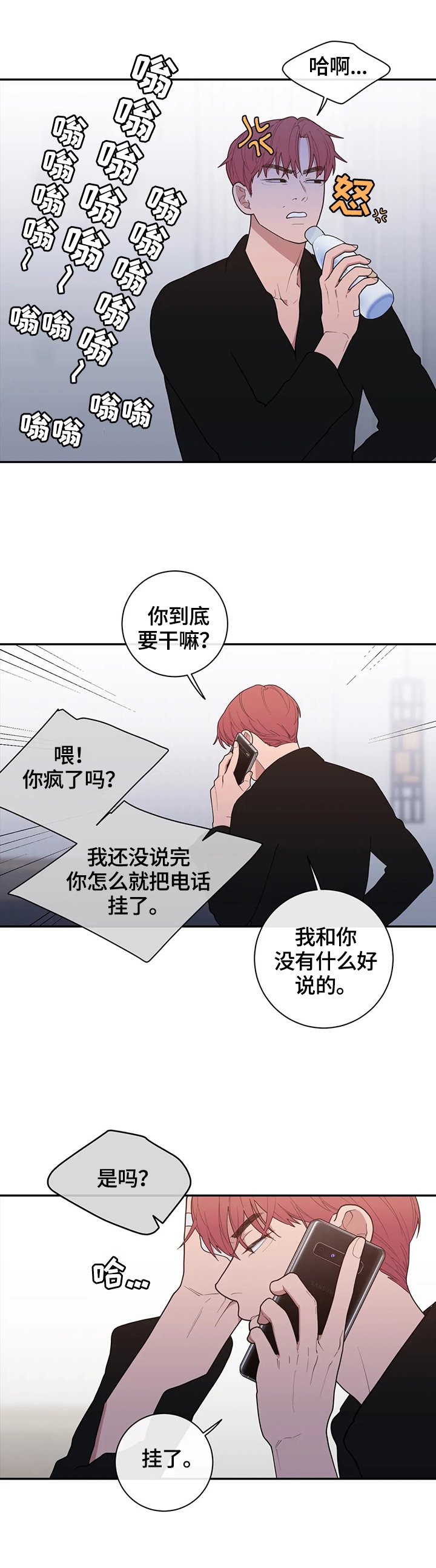 第106章：挑拨