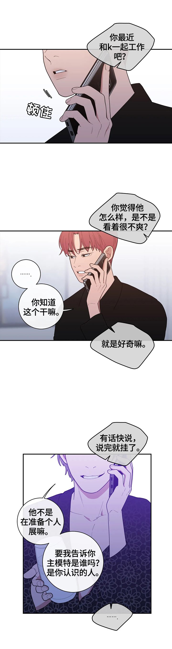 第106章：挑拨