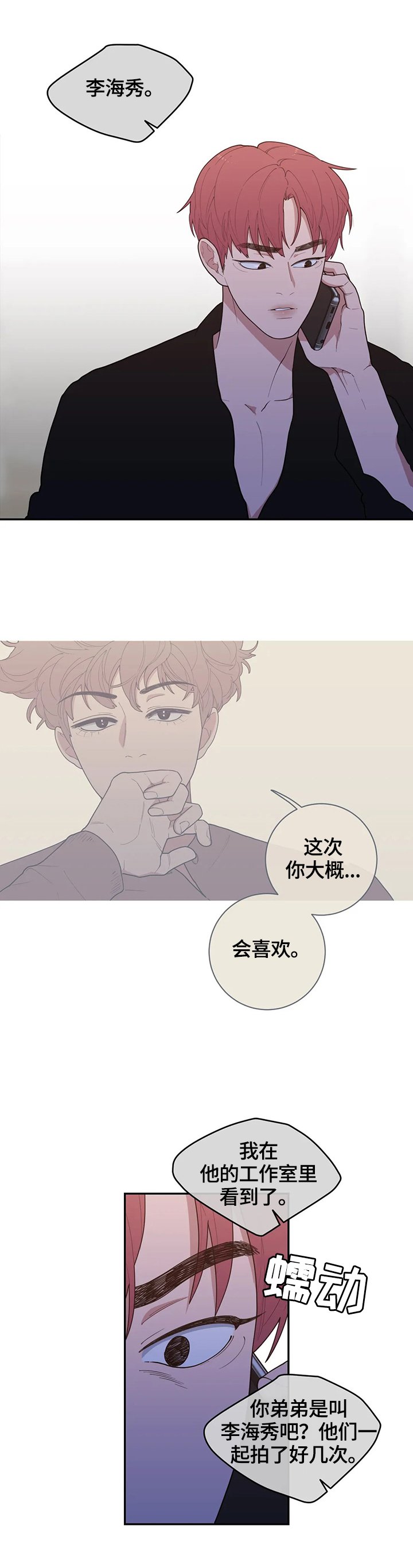 第106章：挑拨