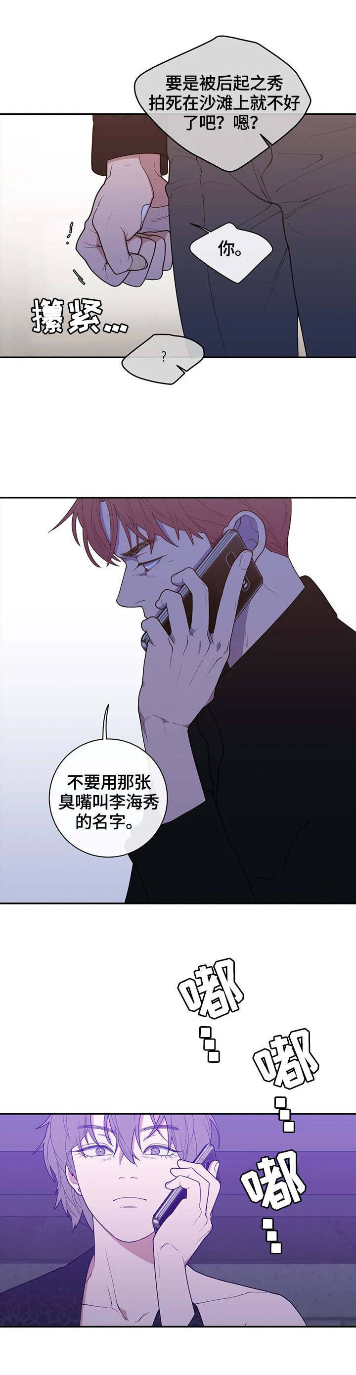 第106章：挑拨