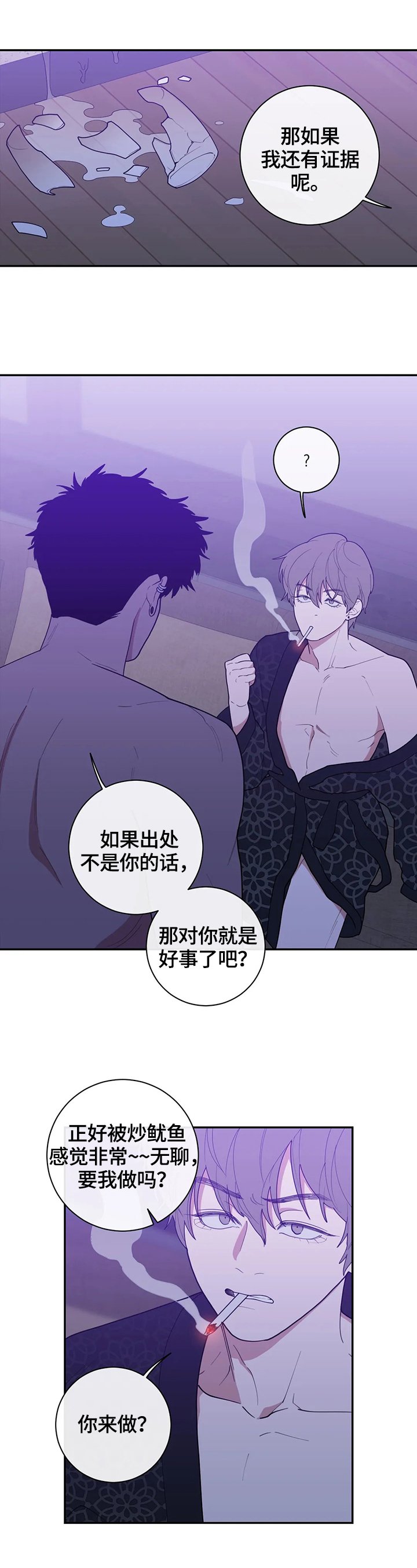 第107章：我来做