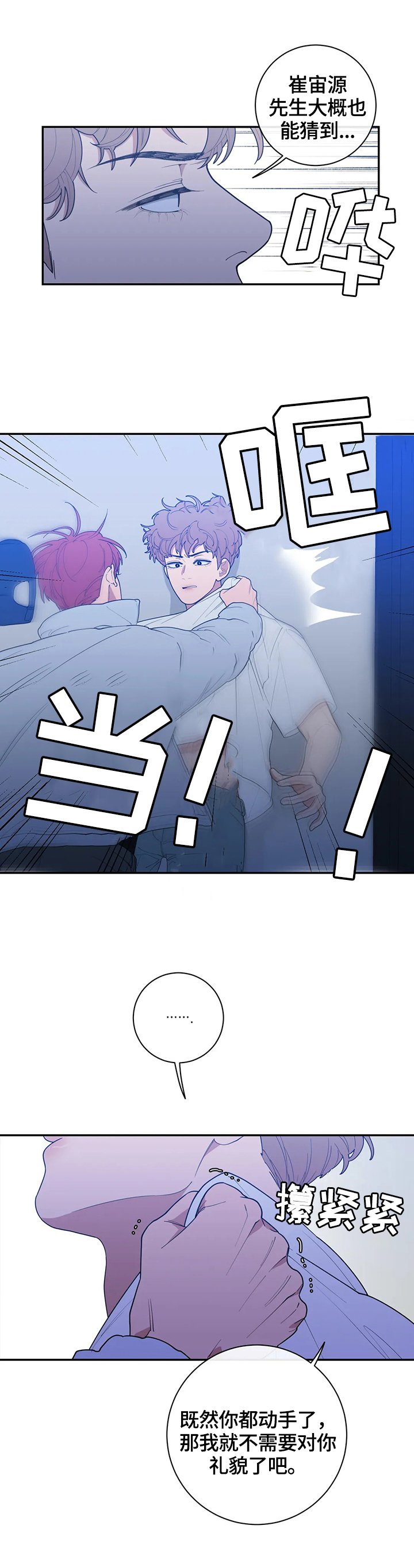 第111章：跟踪