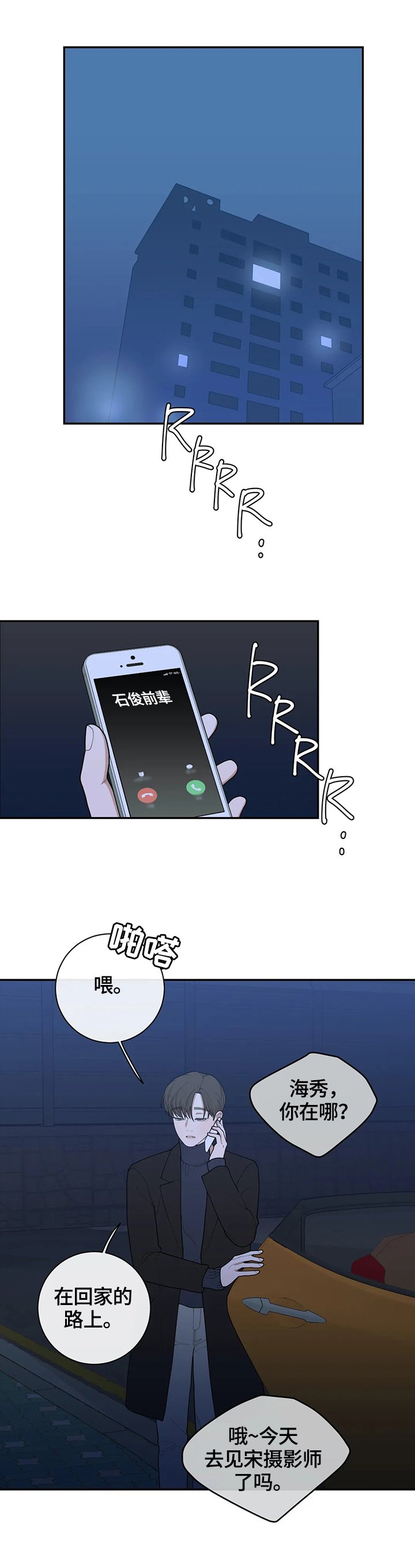 第111章：跟踪