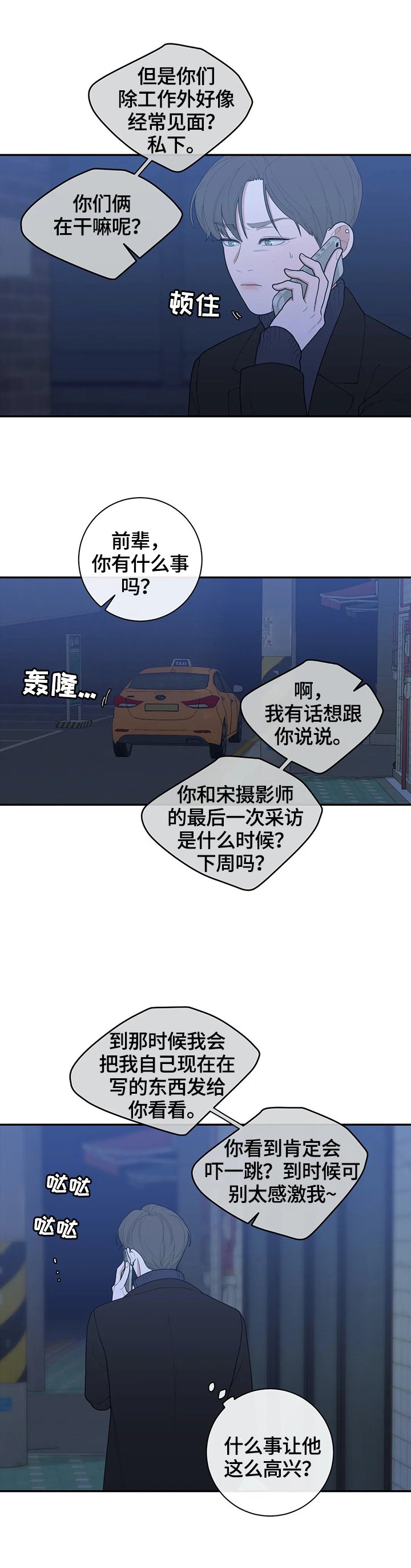第111章：跟踪