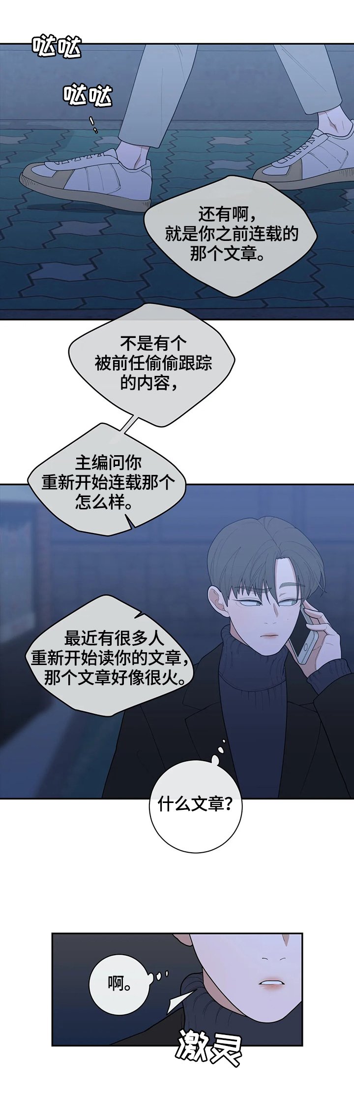 第111章：跟踪