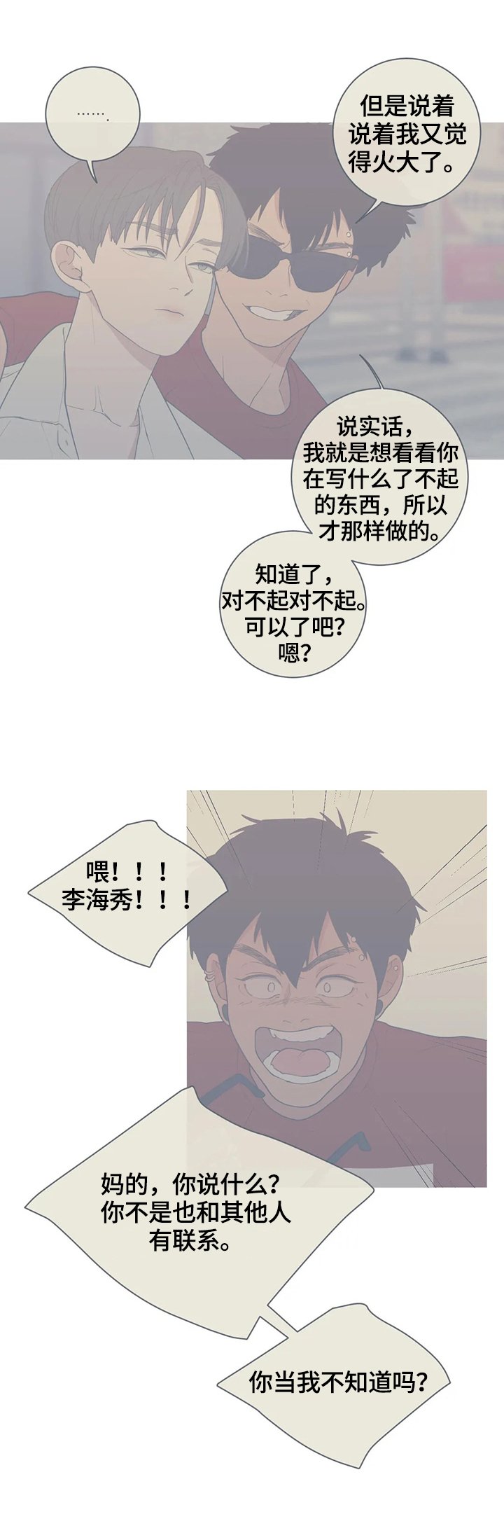 第111章：跟踪