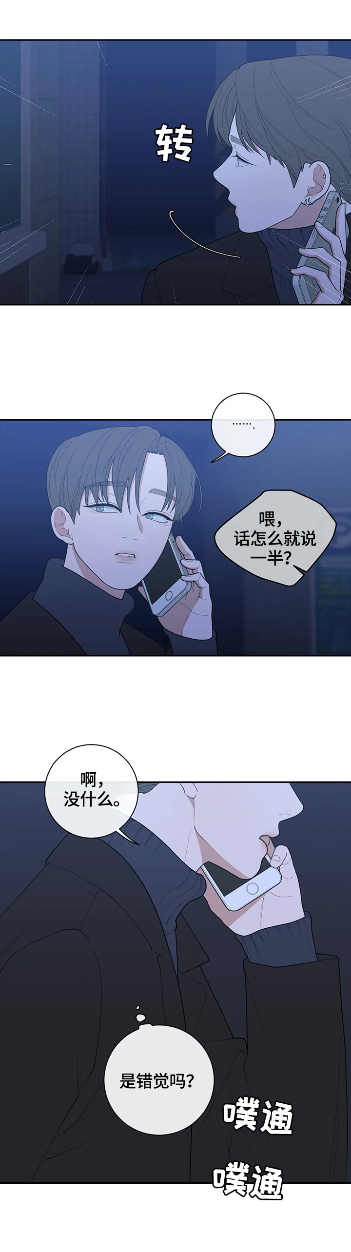 第111章：跟踪
