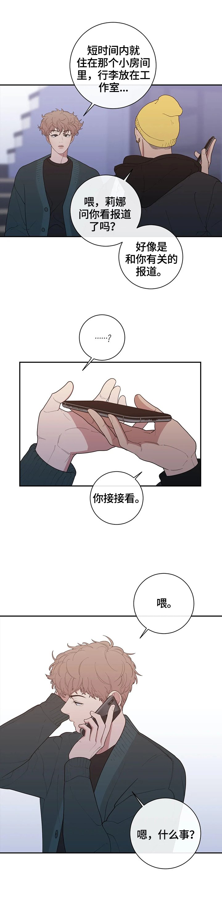 第116章：真有趣