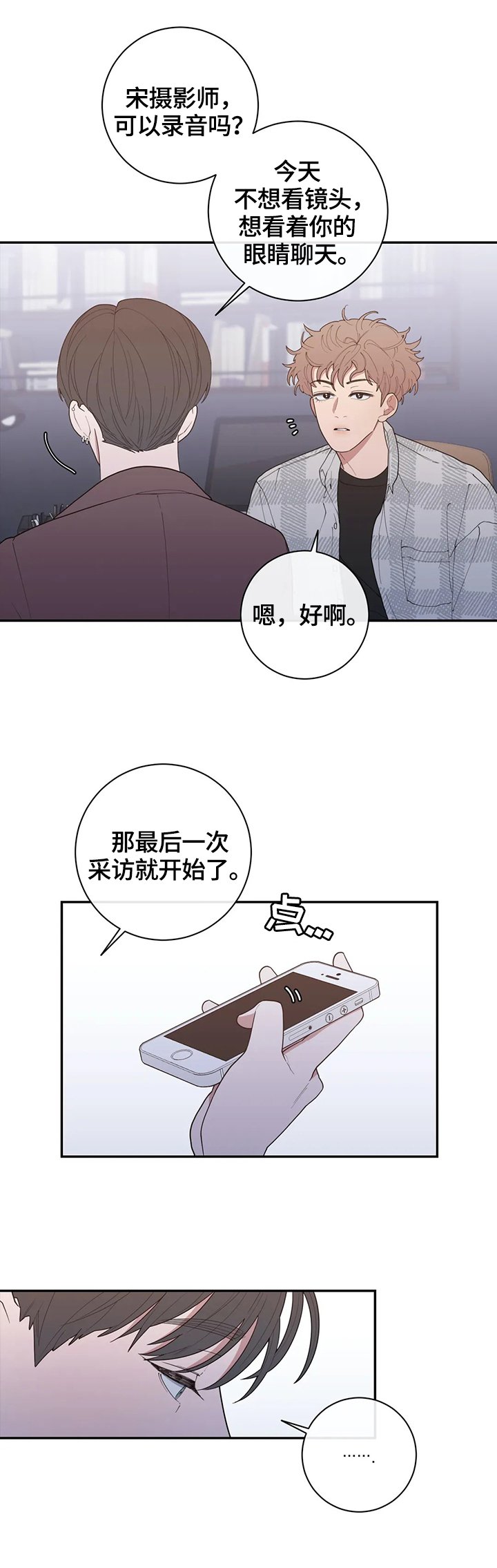 第120章：最后一次采访