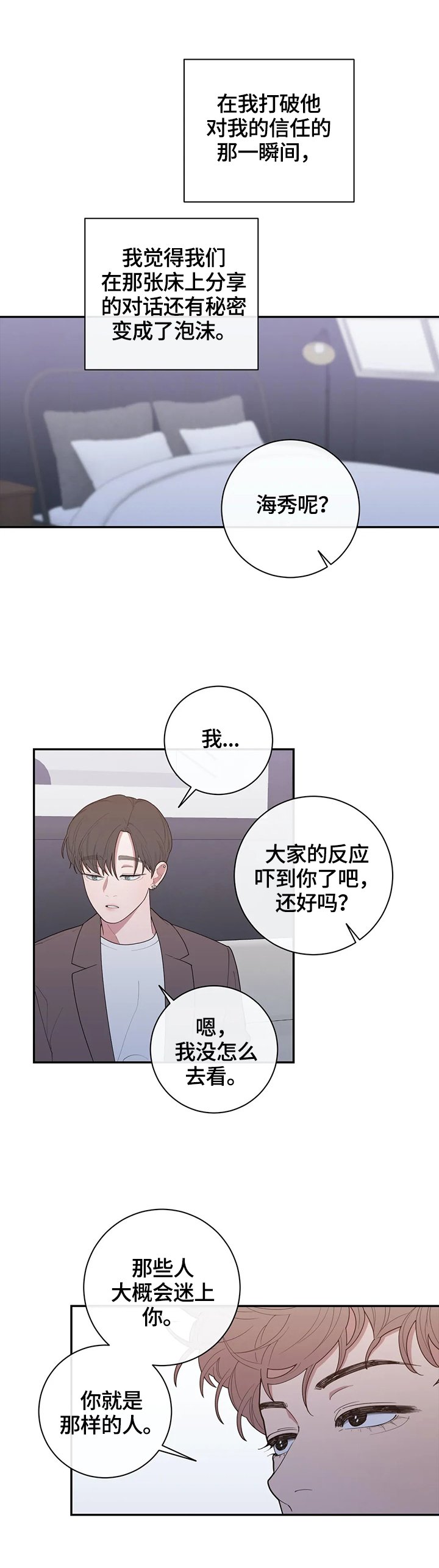 第121章：等待回答