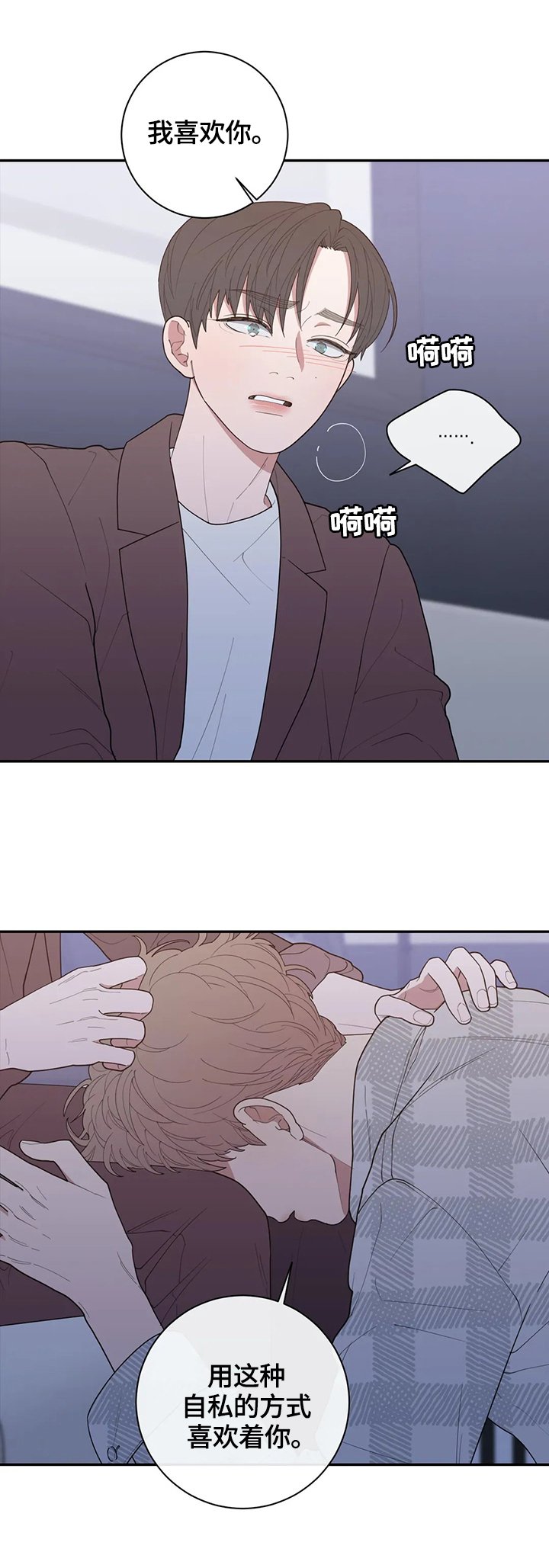 第122章：自私的喜欢