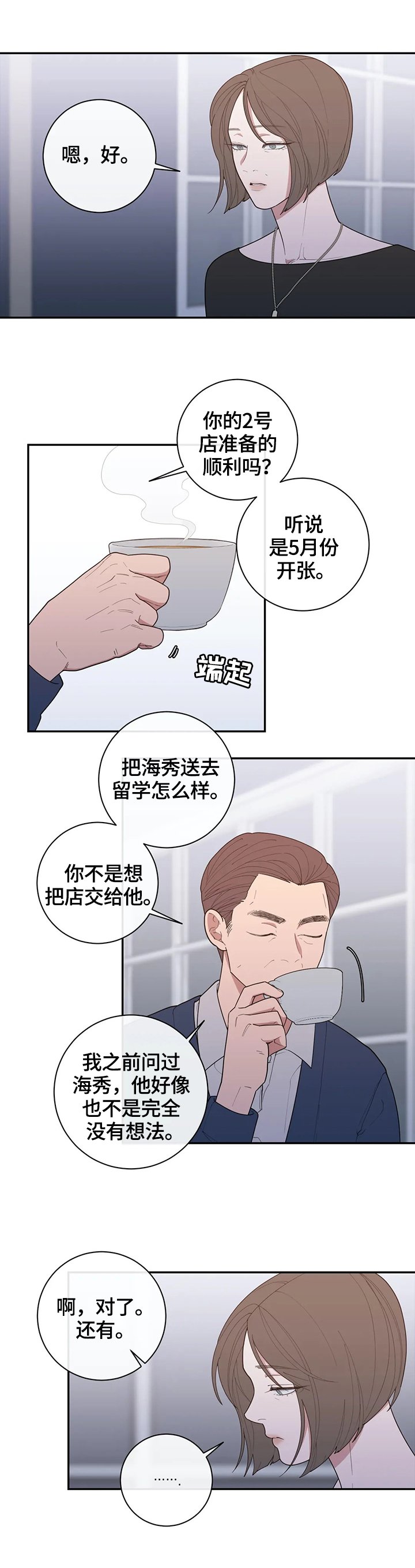 第123章：撮合【第二季完结】
