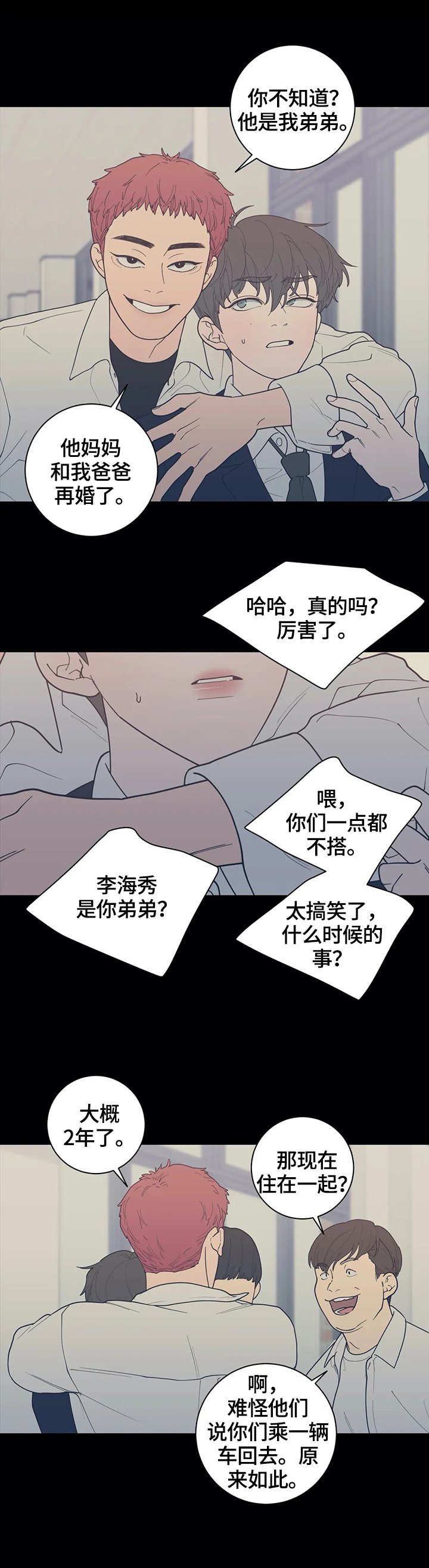 第124章：【番外】兄弟关系