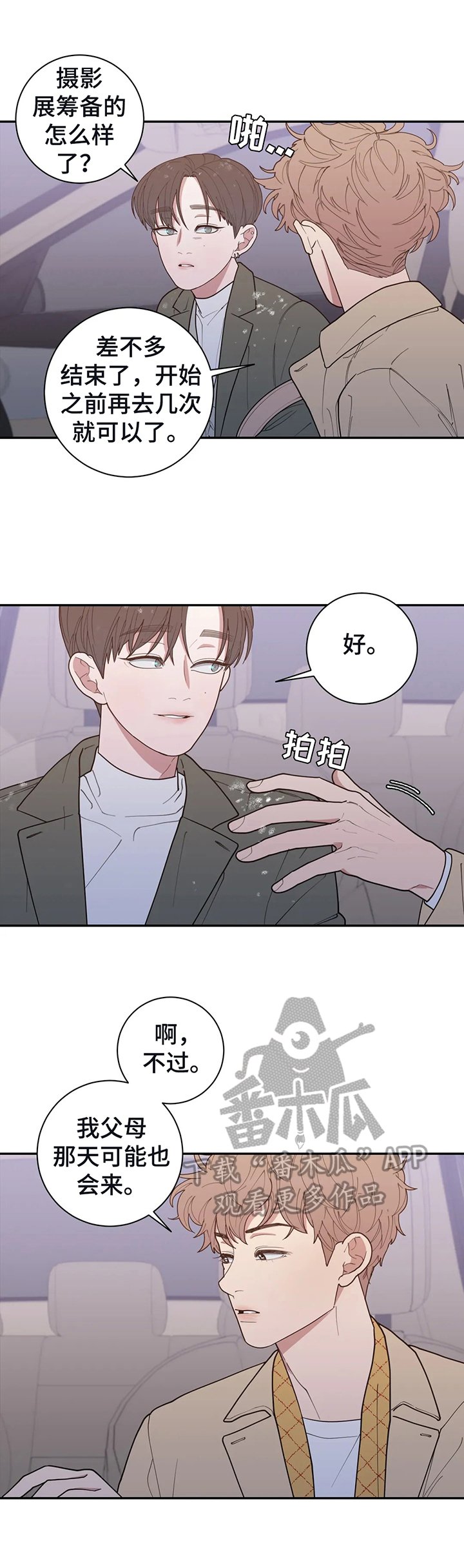 第132章：打算见父母